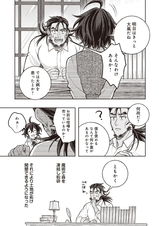 Kizoku no Sannan, Dekunobou kara Saikyou Majutsushi e. Parameter wo Chousei shite, Subete no Majutsu wo Makai-Zou! - Chapter 6.1 - Page 13