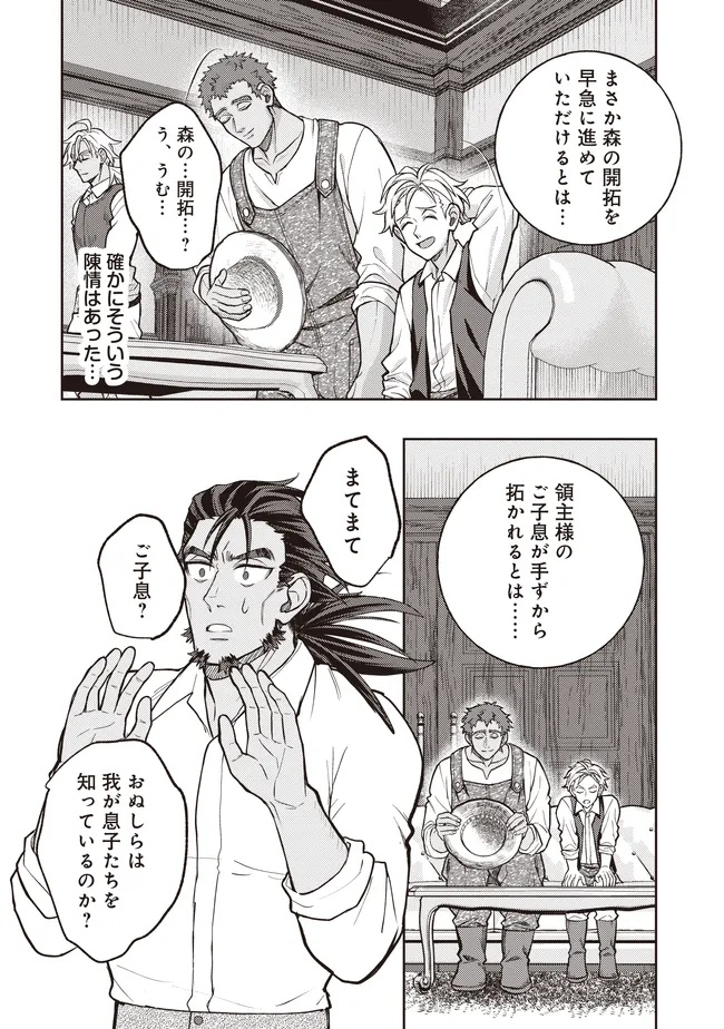 Kizoku no Sannan, Dekunobou kara Saikyou Majutsushi e. Parameter wo Chousei shite, Subete no Majutsu wo Makai-Zou! - Chapter 6.1 - Page 2