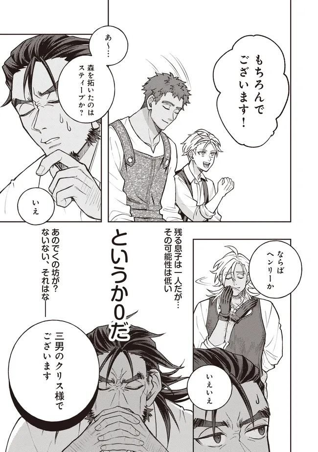Kizoku no Sannan, Dekunobou kara Saikyou Majutsushi e. Parameter wo Chousei shite, Subete no Majutsu wo Makai-Zou! - Chapter 6.1 - Page 3