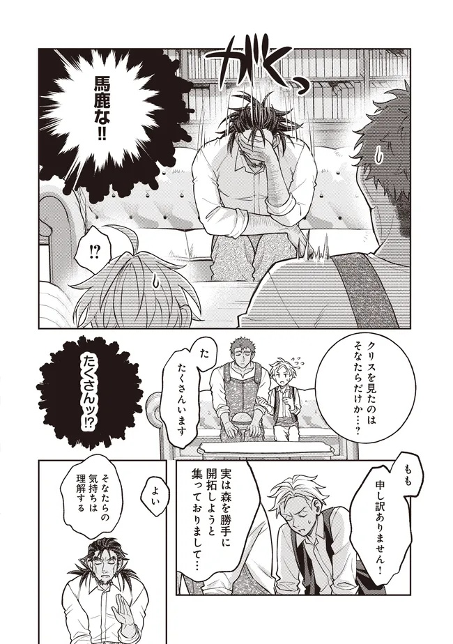 Kizoku no Sannan, Dekunobou kara Saikyou Majutsushi e. Parameter wo Chousei shite, Subete no Majutsu wo Makai-Zou! - Chapter 6.1 - Page 4