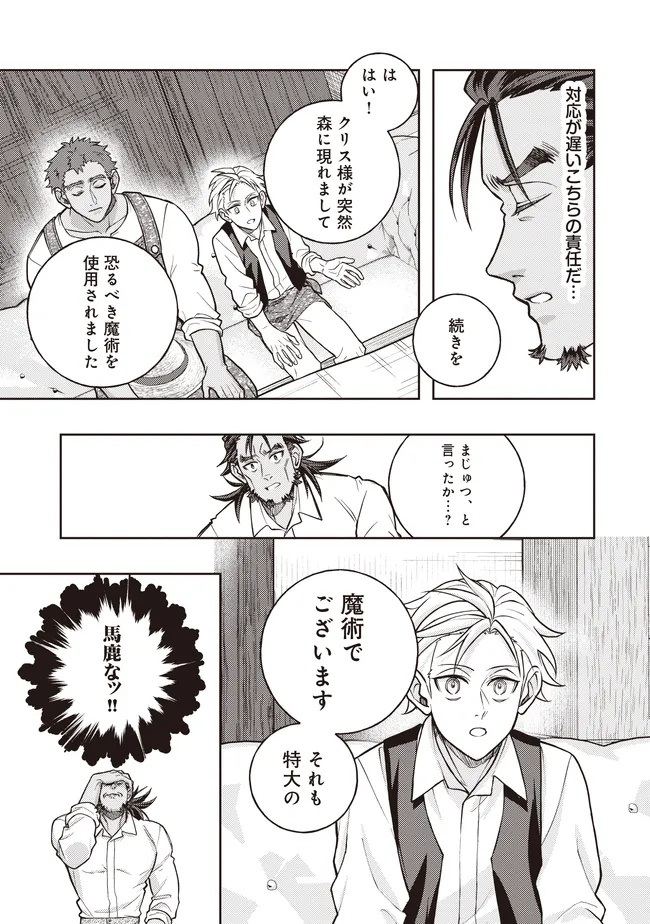 Kizoku no Sannan, Dekunobou kara Saikyou Majutsushi e. Parameter wo Chousei shite, Subete no Majutsu wo Makai-Zou! - Chapter 6.1 - Page 5