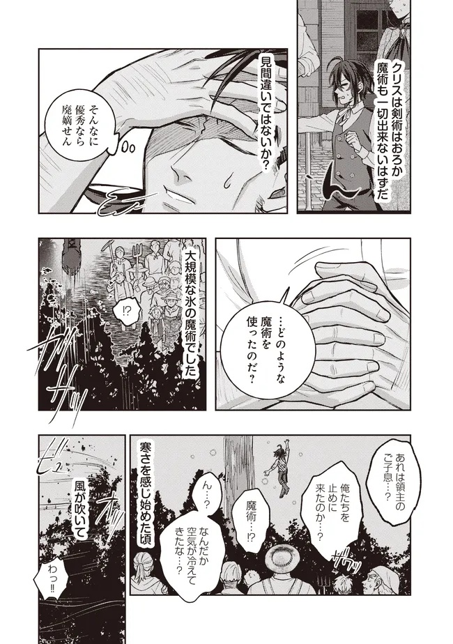 Kizoku no Sannan, Dekunobou kara Saikyou Majutsushi e. Parameter wo Chousei shite, Subete no Majutsu wo Makai-Zou! - Chapter 6.1 - Page 6