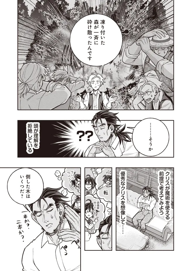 Kizoku no Sannan, Dekunobou kara Saikyou Majutsushi e. Parameter wo Chousei shite, Subete no Majutsu wo Makai-Zou! - Chapter 6.1 - Page 7