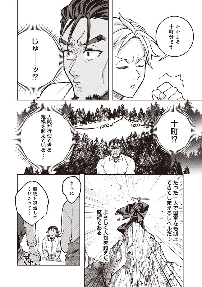 Kizoku no Sannan, Dekunobou kara Saikyou Majutsushi e. Parameter wo Chousei shite, Subete no Majutsu wo Makai-Zou! - Chapter 6.1 - Page 8