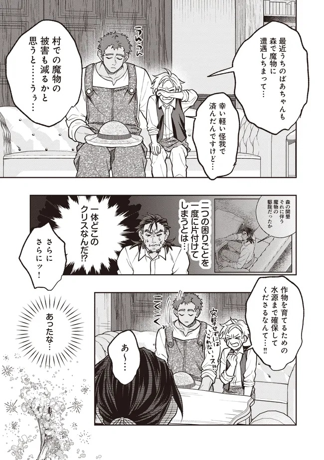 Kizoku no Sannan, Dekunobou kara Saikyou Majutsushi e. Parameter wo Chousei shite, Subete no Majutsu wo Makai-Zou! - Chapter 6.1 - Page 9