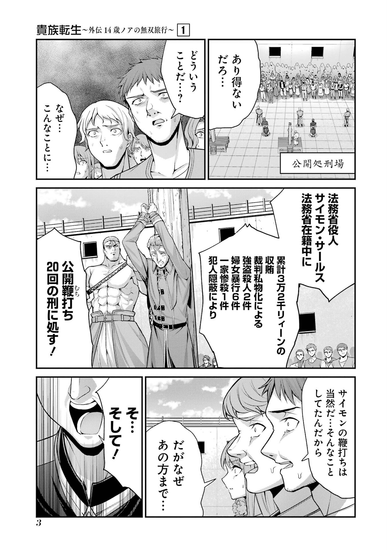 Kizoku Tensei: Gaiden - 14-sai Noa no Musou Ryokou - Chapter 1 - Page 1
