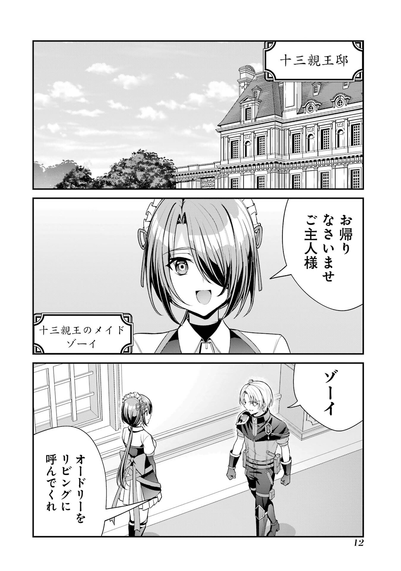 Kizoku Tensei: Gaiden - 14-sai Noa no Musou Ryokou - Chapter 1 - Page 10