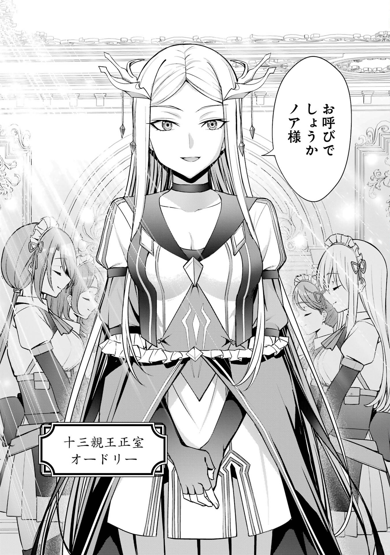 Kizoku Tensei: Gaiden - 14-sai Noa no Musou Ryokou - Chapter 1 - Page 12