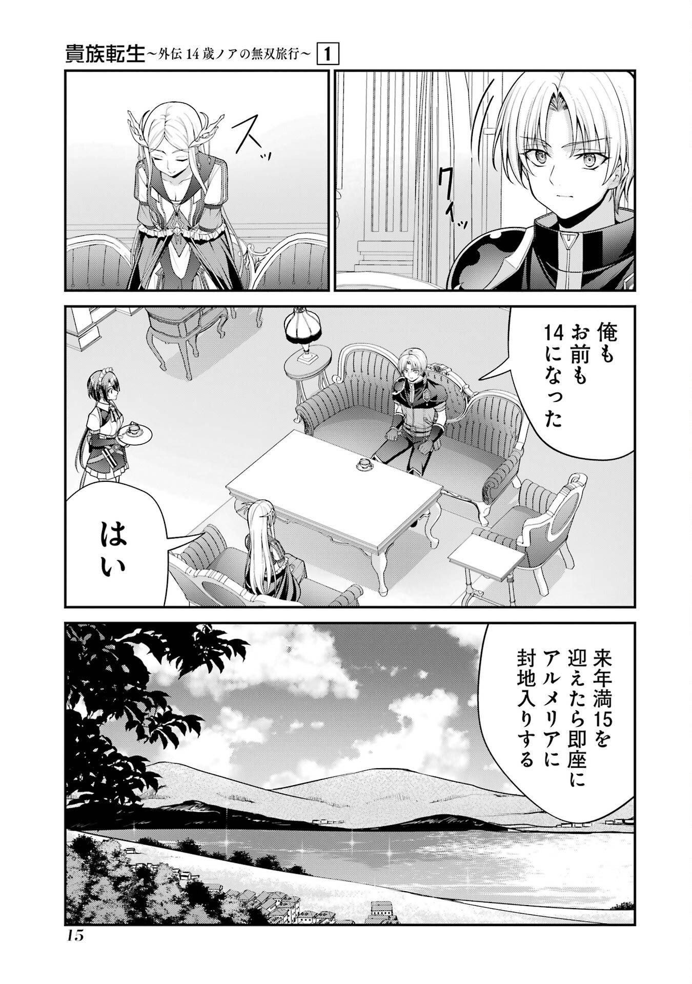Kizoku Tensei: Gaiden - 14-sai Noa no Musou Ryokou - Chapter 1 - Page 13