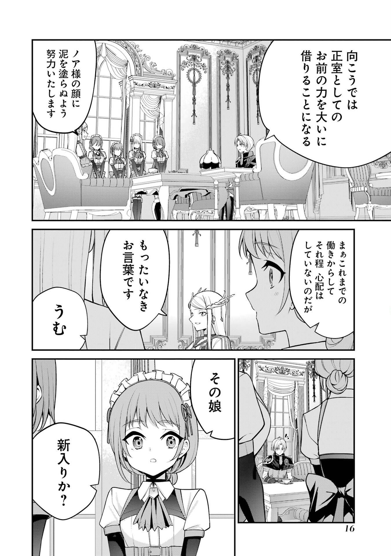 Kizoku Tensei: Gaiden - 14-sai Noa no Musou Ryokou - Chapter 1 - Page 14
