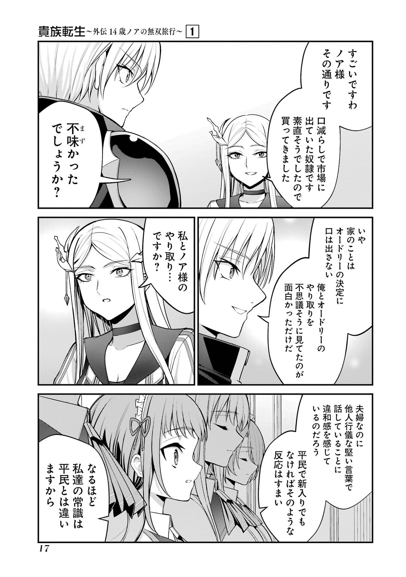 Kizoku Tensei: Gaiden - 14-sai Noa no Musou Ryokou - Chapter 1 - Page 15