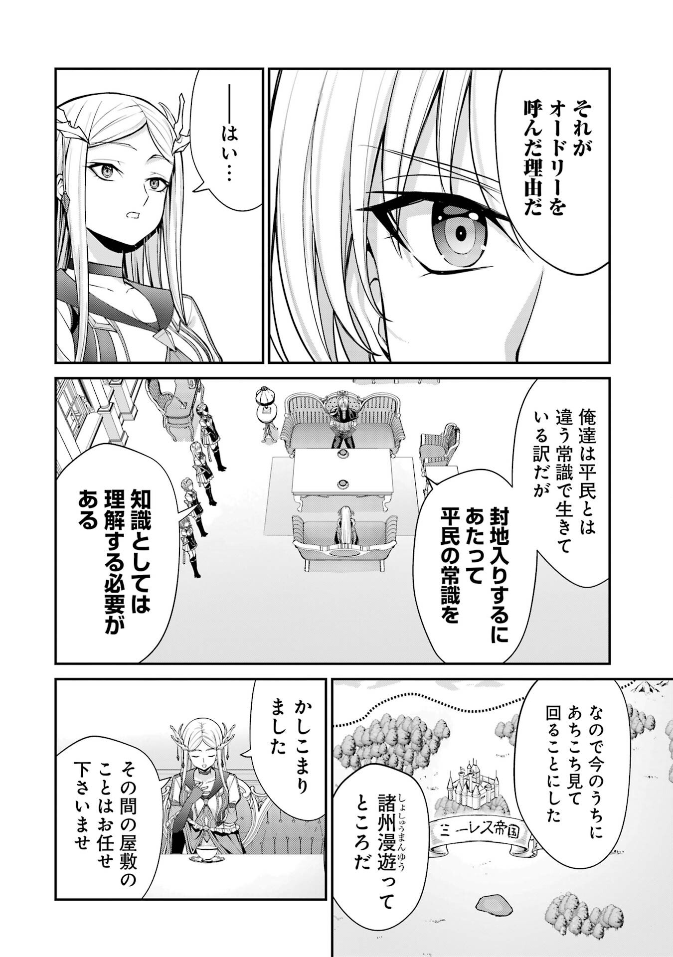 Kizoku Tensei: Gaiden - 14-sai Noa no Musou Ryokou - Chapter 1 - Page 16