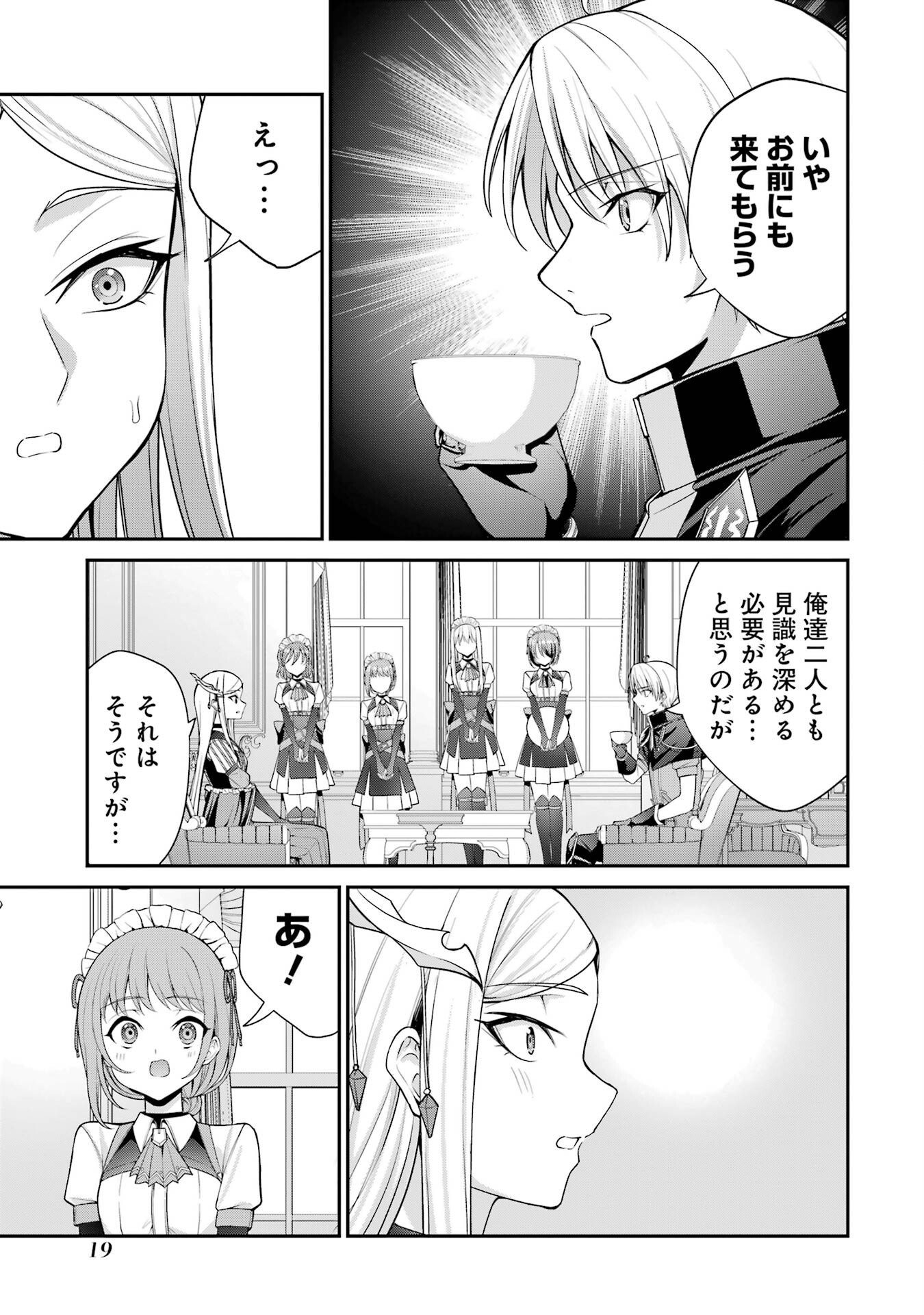 Kizoku Tensei: Gaiden - 14-sai Noa no Musou Ryokou - Chapter 1 - Page 17