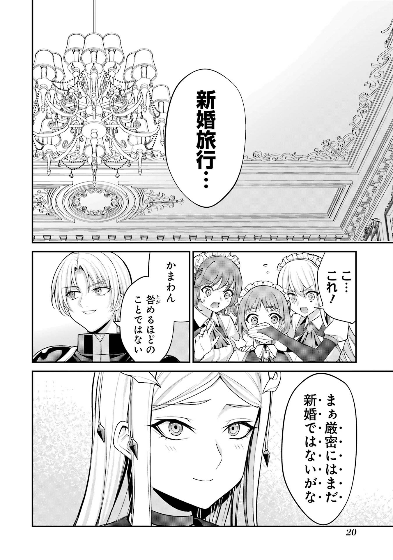 Kizoku Tensei: Gaiden - 14-sai Noa no Musou Ryokou - Chapter 1 - Page 18