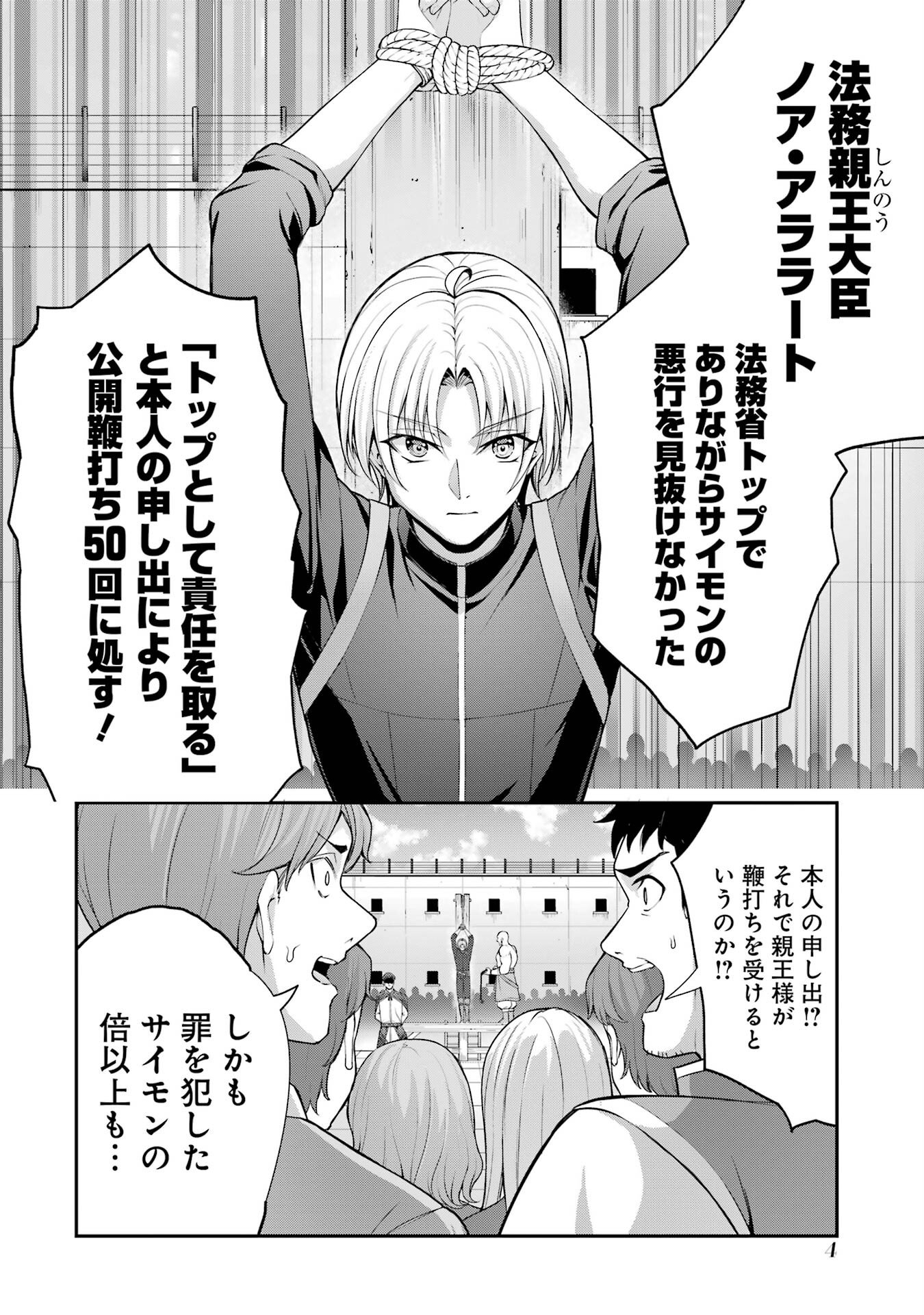Kizoku Tensei: Gaiden - 14-sai Noa no Musou Ryokou - Chapter 1 - Page 2