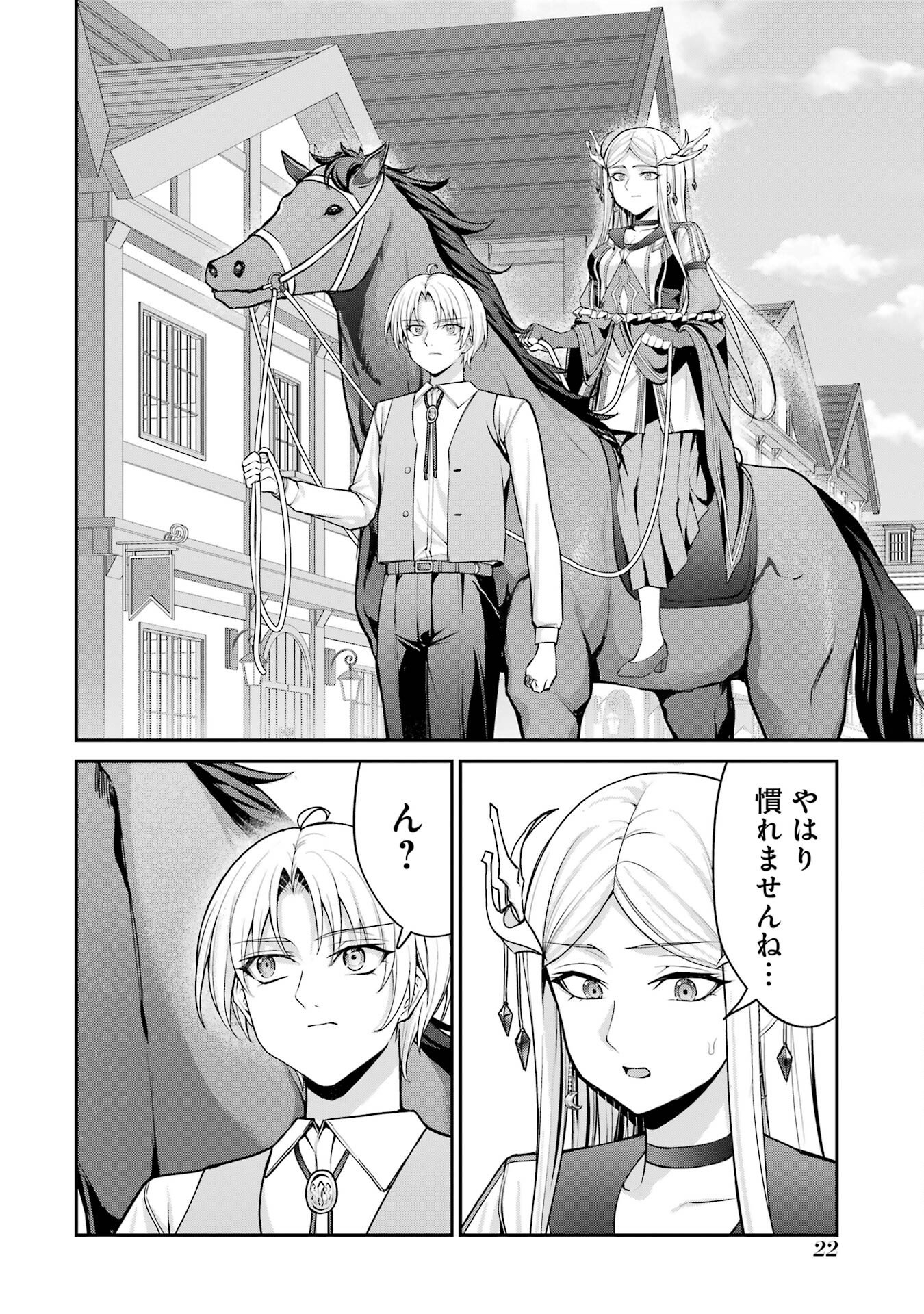 Kizoku Tensei: Gaiden - 14-sai Noa no Musou Ryokou - Chapter 1 - Page 20