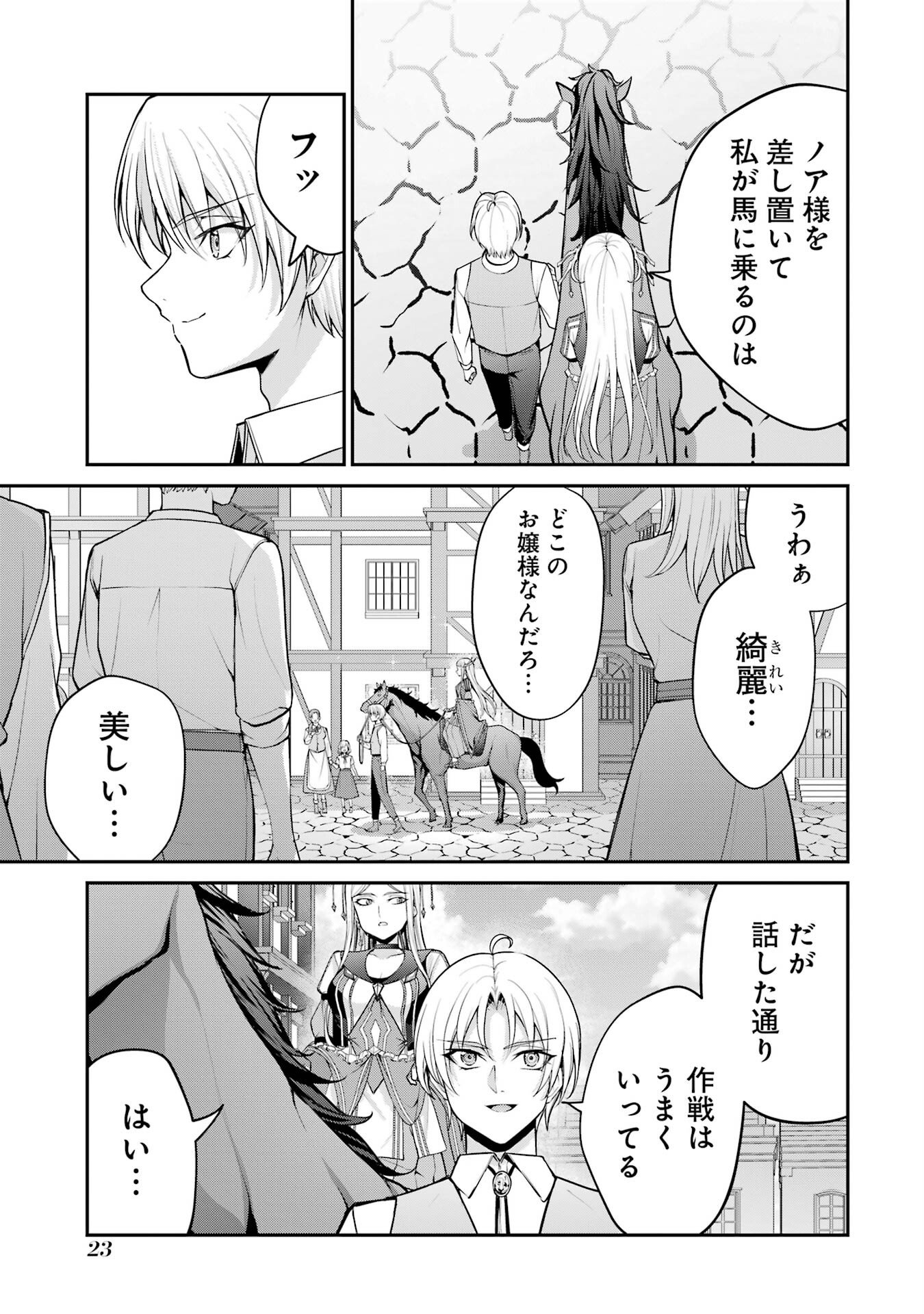 Kizoku Tensei: Gaiden - 14-sai Noa no Musou Ryokou - Chapter 1 - Page 21