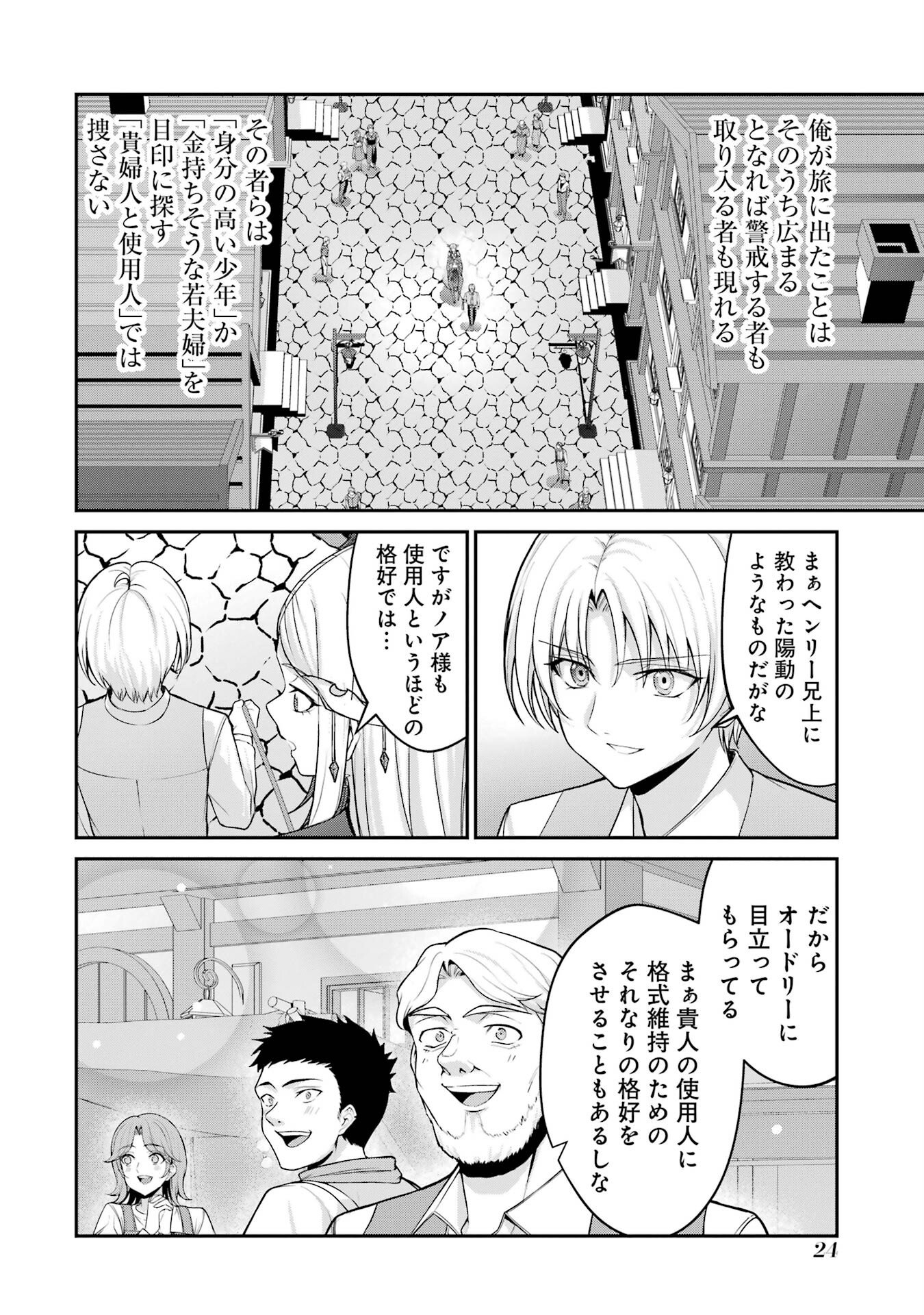 Kizoku Tensei: Gaiden - 14-sai Noa no Musou Ryokou - Chapter 1 - Page 22