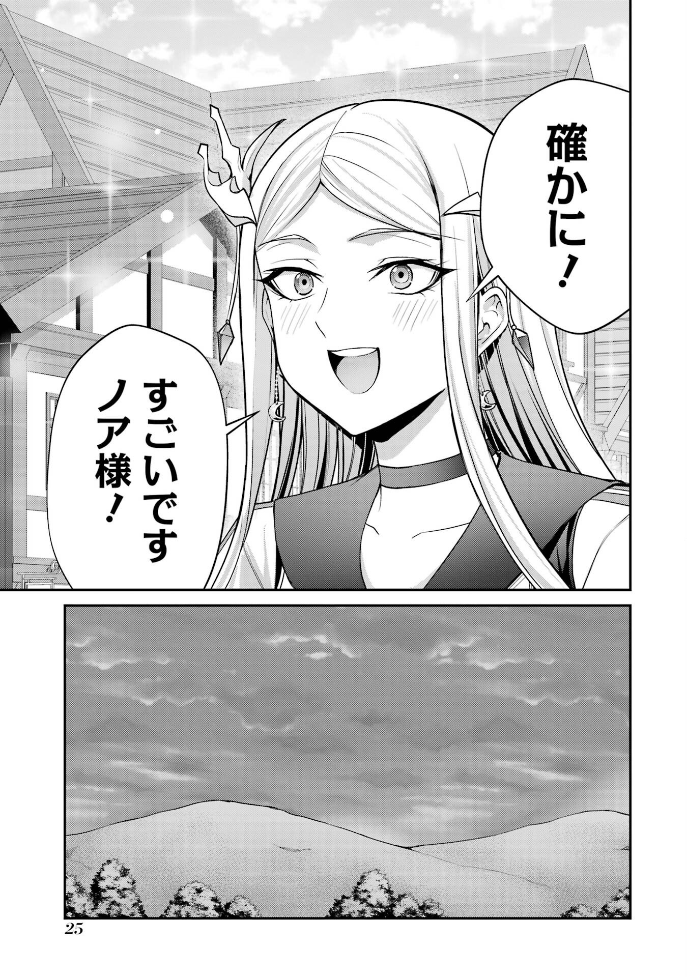 Kizoku Tensei: Gaiden - 14-sai Noa no Musou Ryokou - Chapter 1 - Page 23