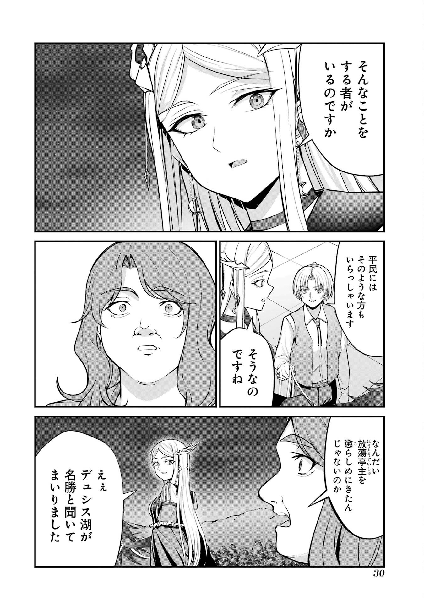 Kizoku Tensei: Gaiden - 14-sai Noa no Musou Ryokou - Chapter 1 - Page 28