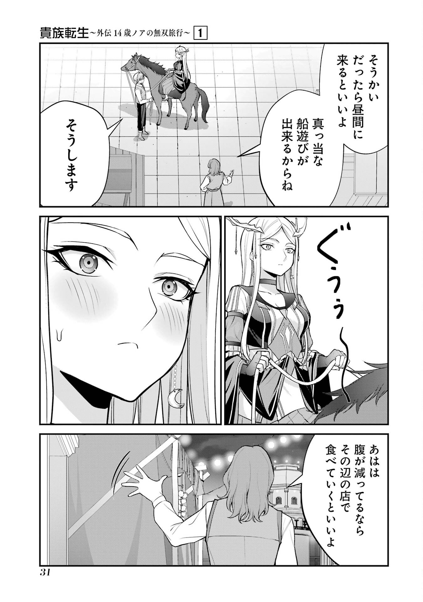 Kizoku Tensei: Gaiden - 14-sai Noa no Musou Ryokou - Chapter 1 - Page 29
