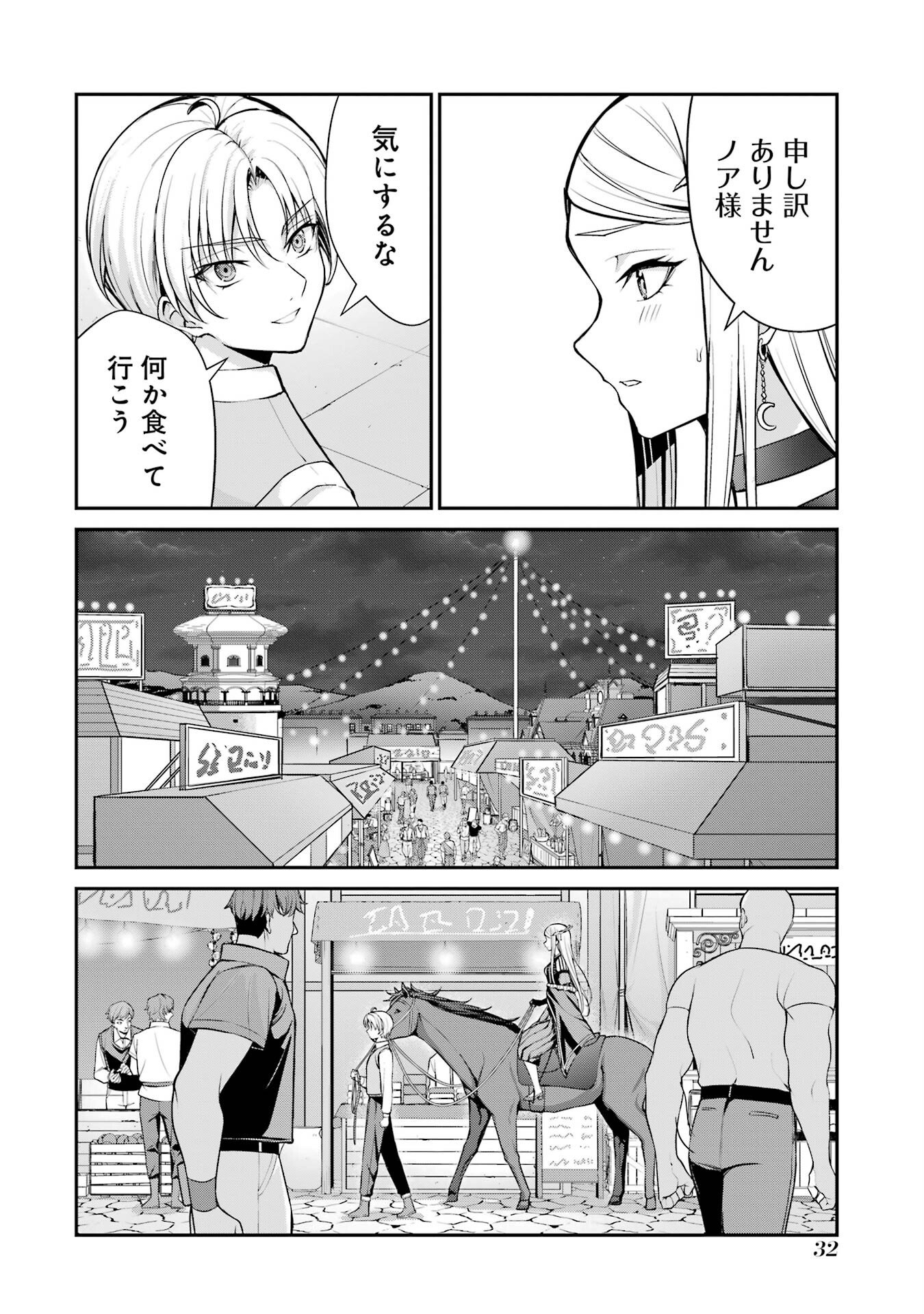 Kizoku Tensei: Gaiden - 14-sai Noa no Musou Ryokou - Chapter 1 - Page 30