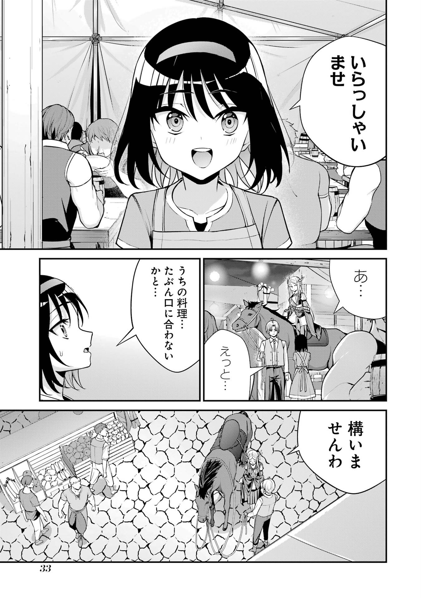 Kizoku Tensei: Gaiden - 14-sai Noa no Musou Ryokou - Chapter 1 - Page 31
