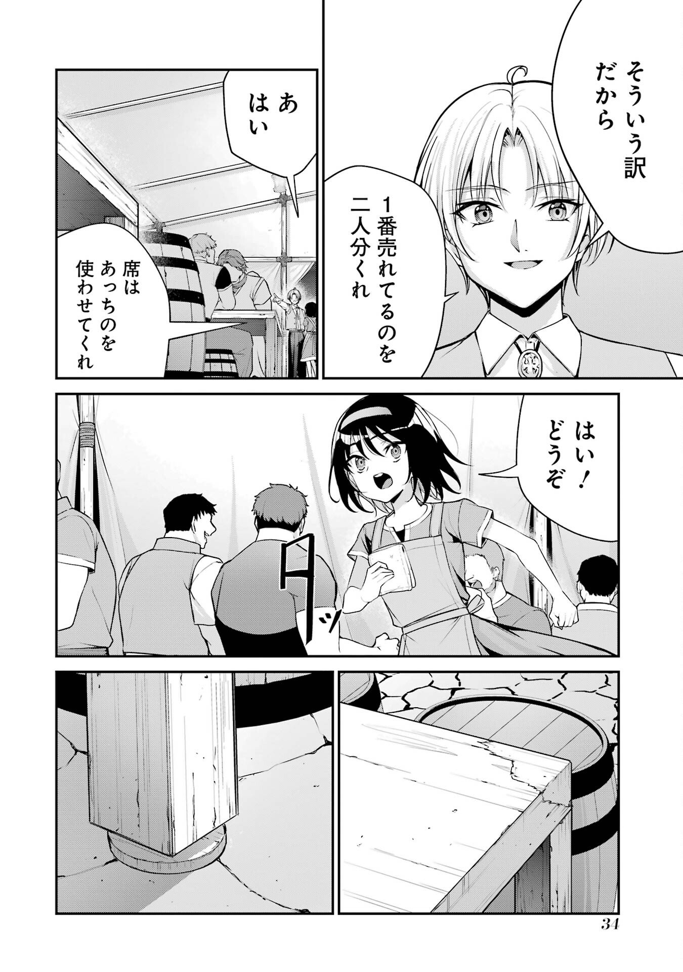 Kizoku Tensei: Gaiden - 14-sai Noa no Musou Ryokou - Chapter 1 - Page 32
