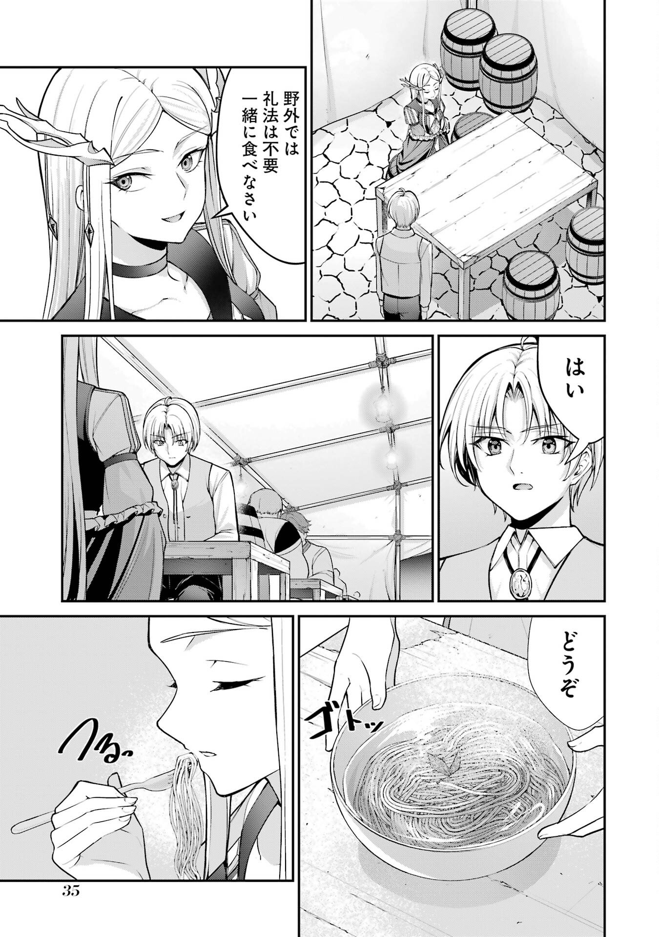 Kizoku Tensei: Gaiden - 14-sai Noa no Musou Ryokou - Chapter 1 - Page 33