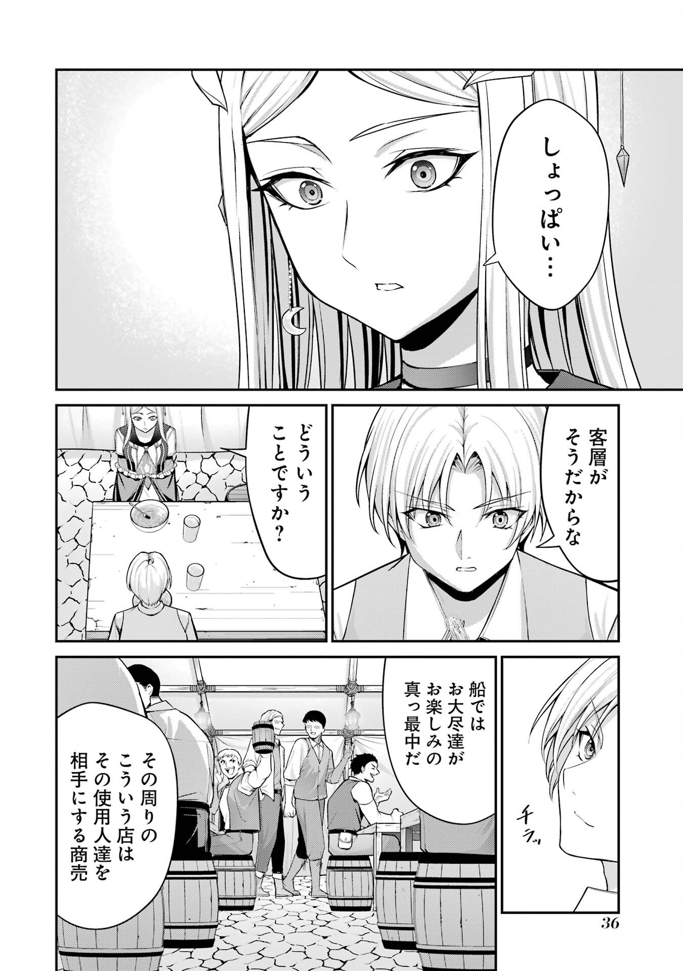 Kizoku Tensei: Gaiden - 14-sai Noa no Musou Ryokou - Chapter 1 - Page 34
