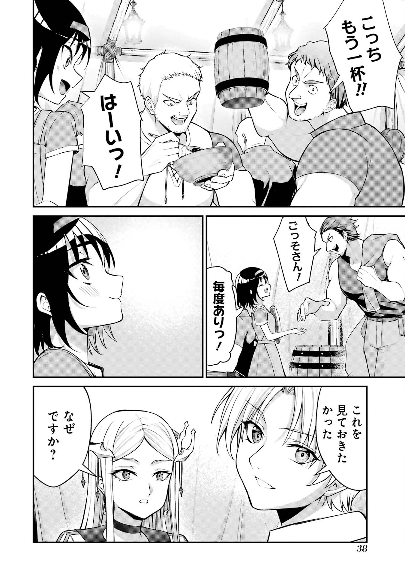Kizoku Tensei: Gaiden - 14-sai Noa no Musou Ryokou - Chapter 1 - Page 36
