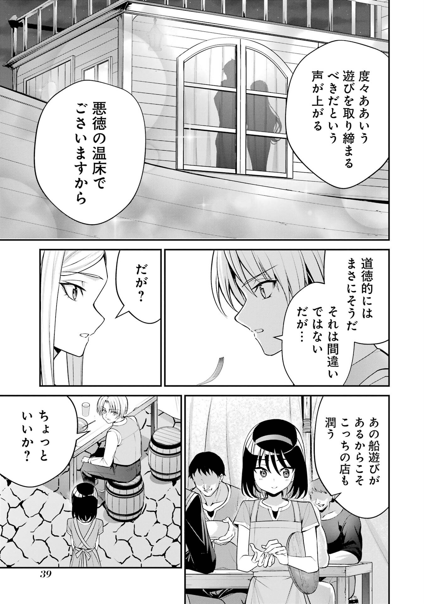 Kizoku Tensei: Gaiden - 14-sai Noa no Musou Ryokou - Chapter 1 - Page 37