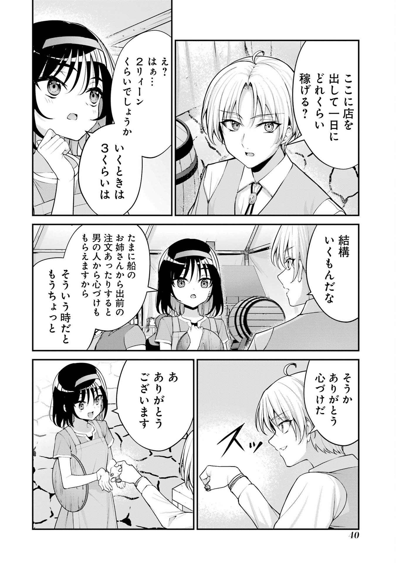 Kizoku Tensei: Gaiden - 14-sai Noa no Musou Ryokou - Chapter 1 - Page 38