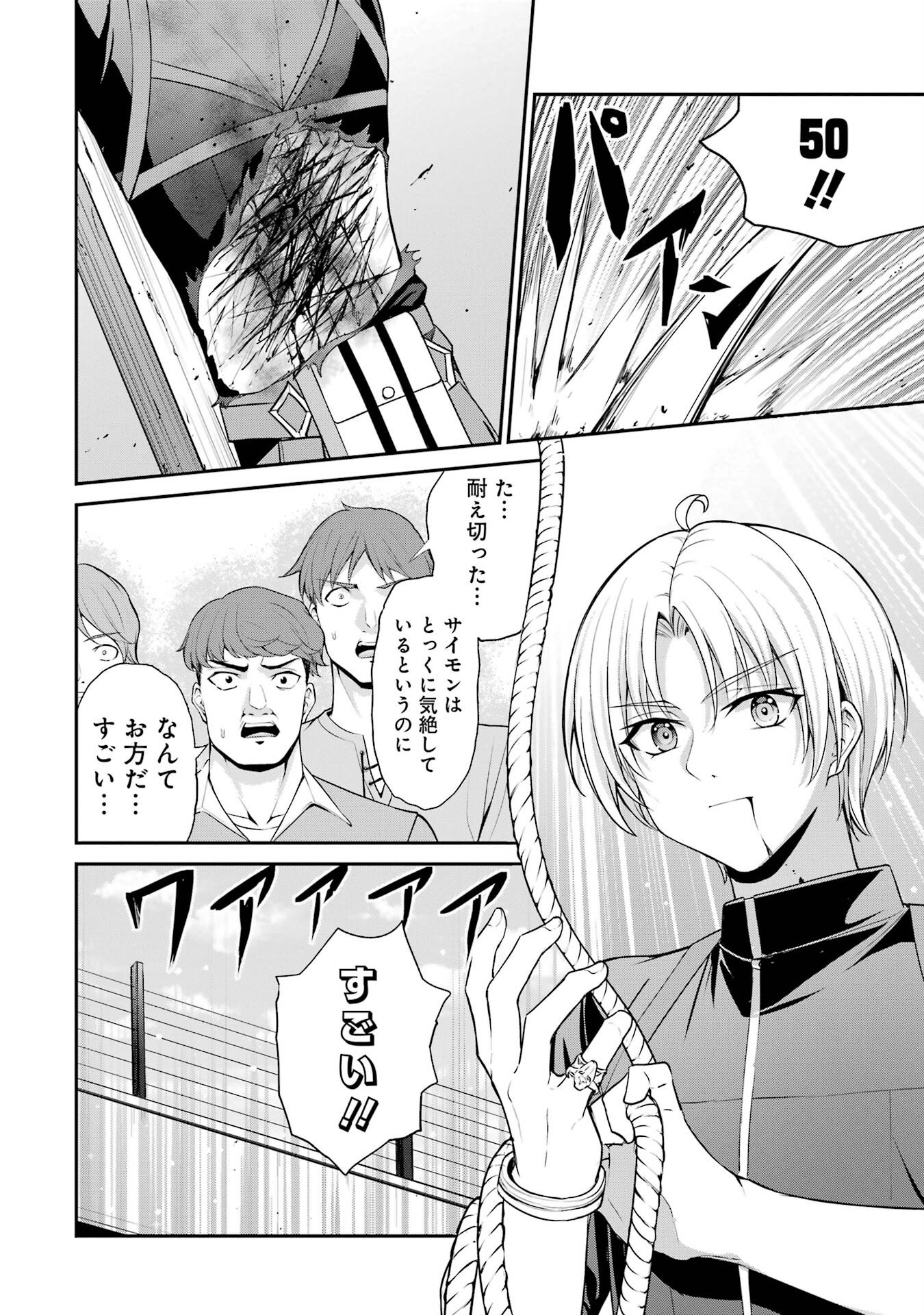 Kizoku Tensei: Gaiden - 14-sai Noa no Musou Ryokou - Chapter 1 - Page 4