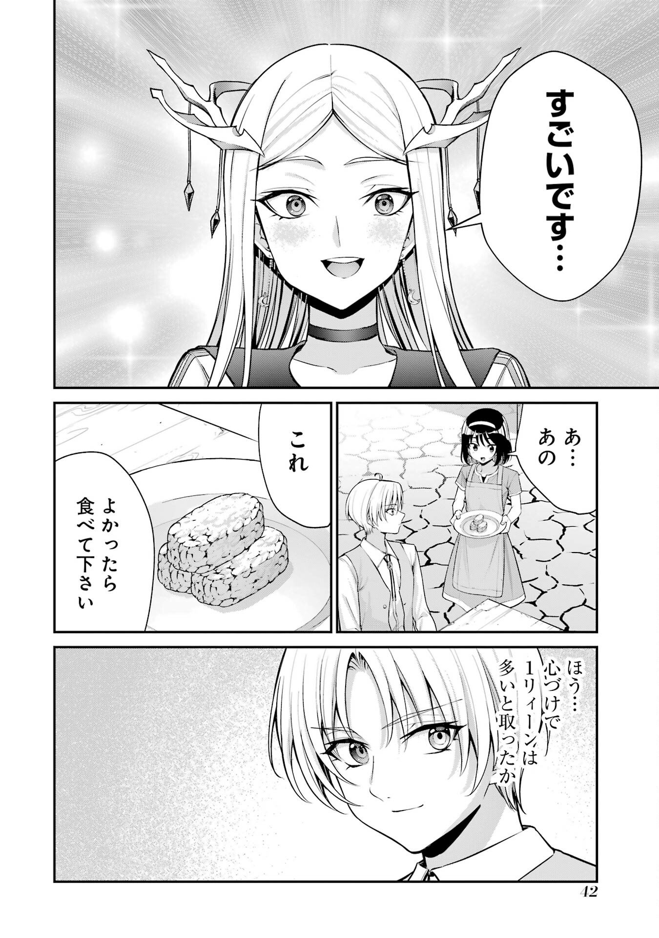 Kizoku Tensei: Gaiden - 14-sai Noa no Musou Ryokou - Chapter 1 - Page 40