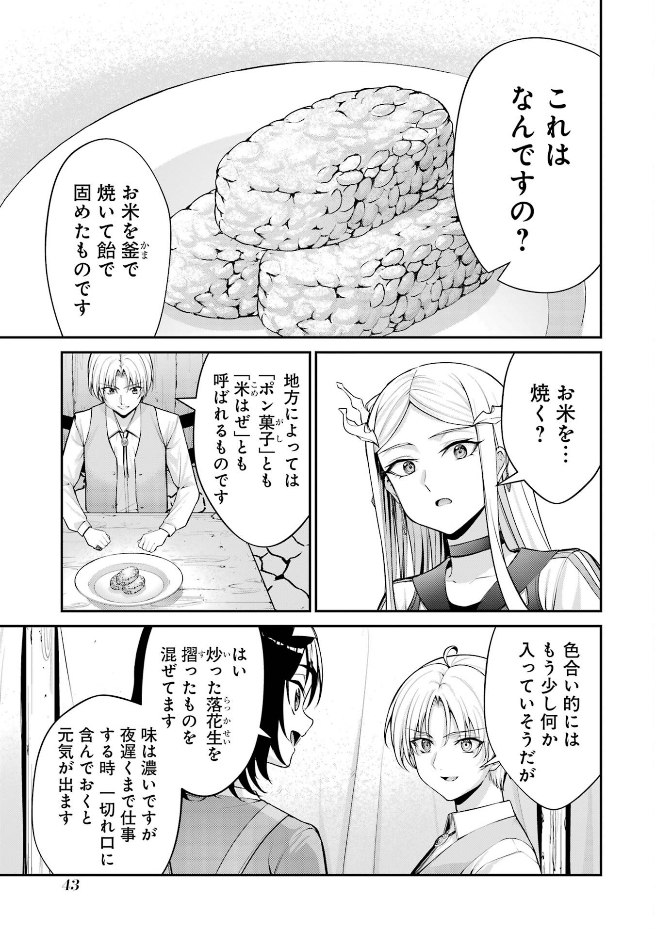 Kizoku Tensei: Gaiden - 14-sai Noa no Musou Ryokou - Chapter 1 - Page 41