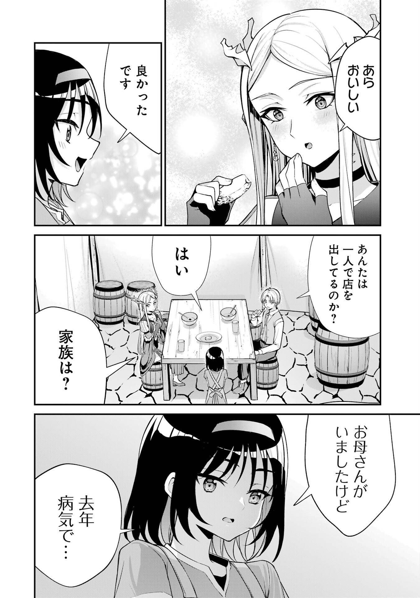 Kizoku Tensei: Gaiden - 14-sai Noa no Musou Ryokou - Chapter 1 - Page 42