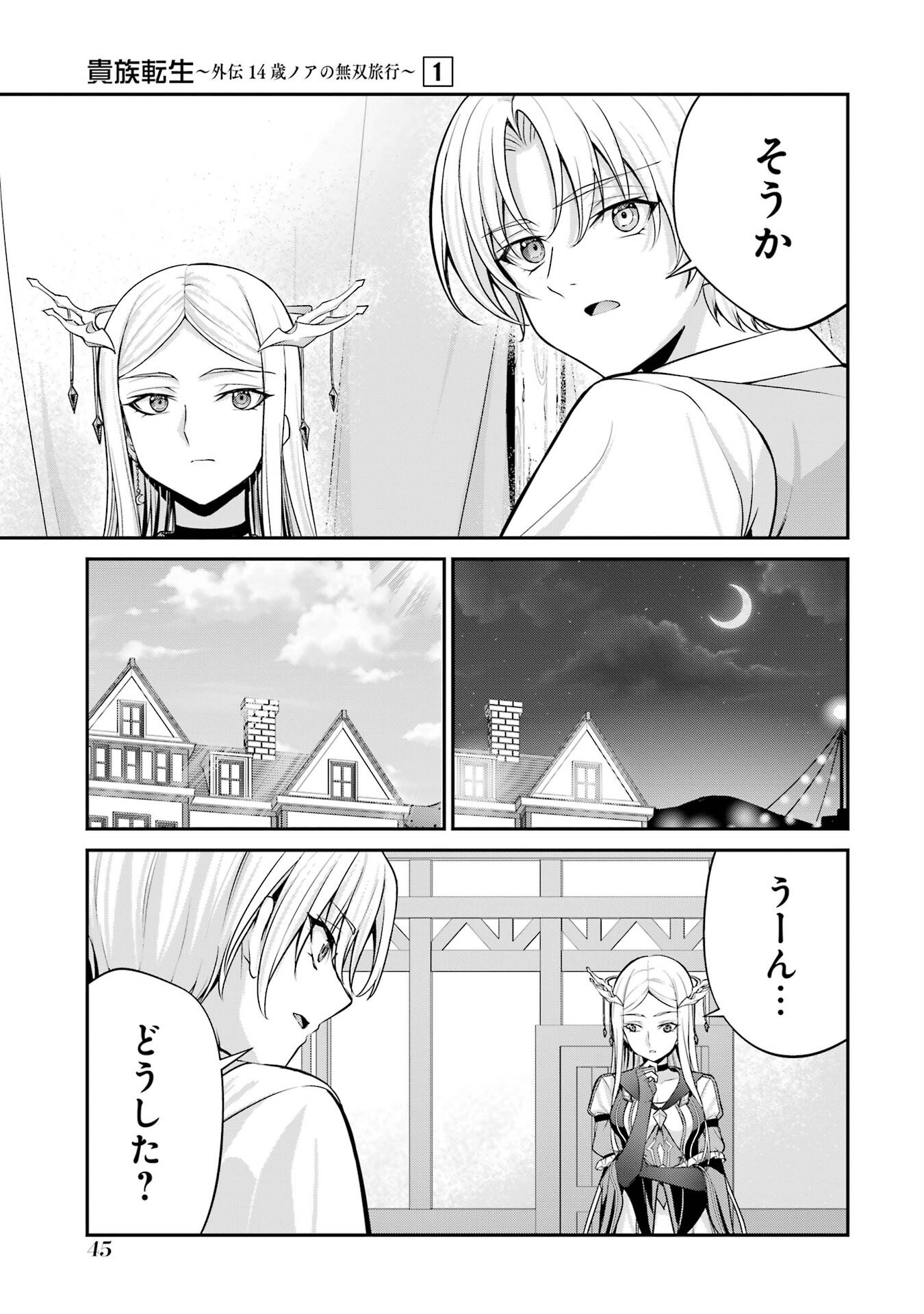 Kizoku Tensei: Gaiden - 14-sai Noa no Musou Ryokou - Chapter 1 - Page 43