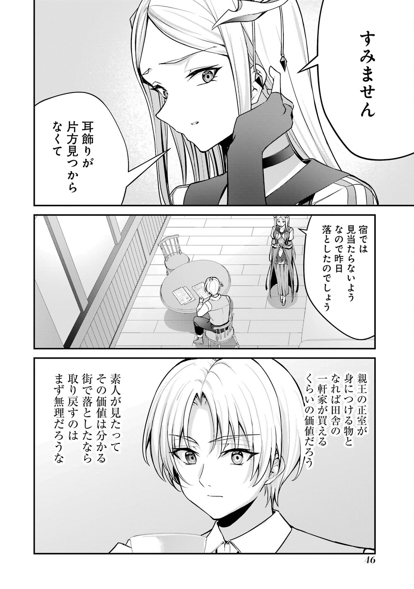 Kizoku Tensei: Gaiden - 14-sai Noa no Musou Ryokou - Chapter 1 - Page 44