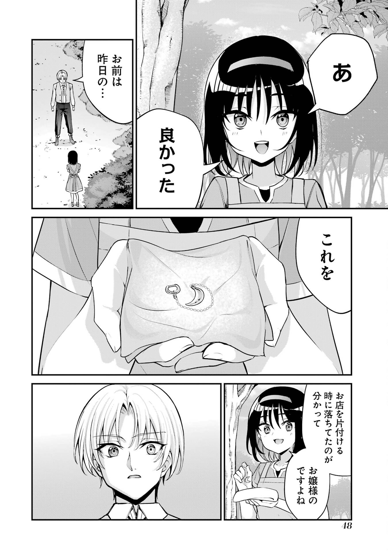 Kizoku Tensei: Gaiden - 14-sai Noa no Musou Ryokou - Chapter 1 - Page 46