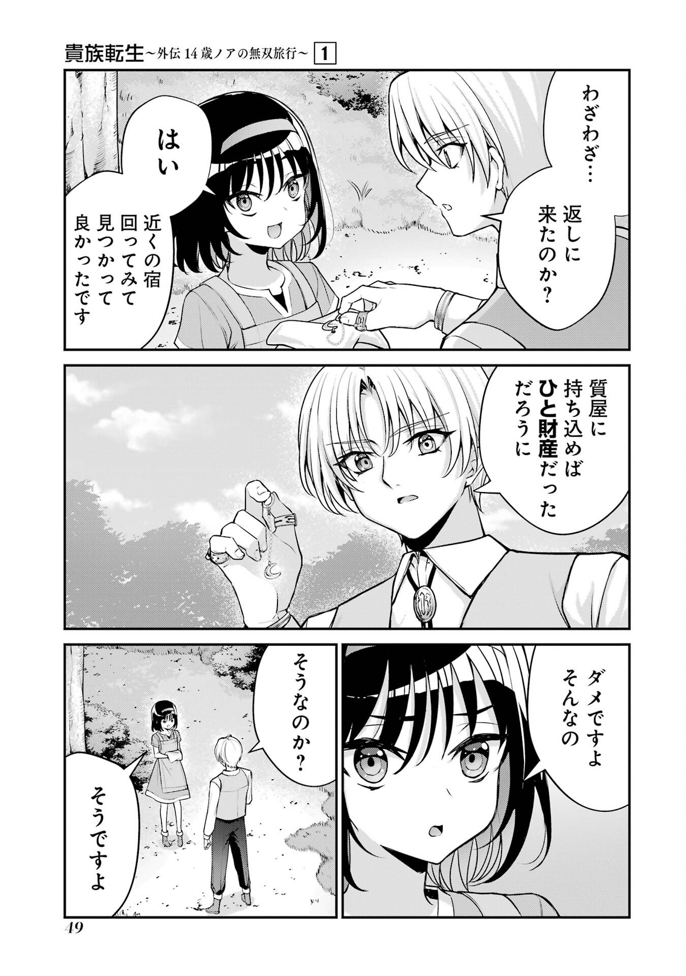 Kizoku Tensei: Gaiden - 14-sai Noa no Musou Ryokou - Chapter 1 - Page 47
