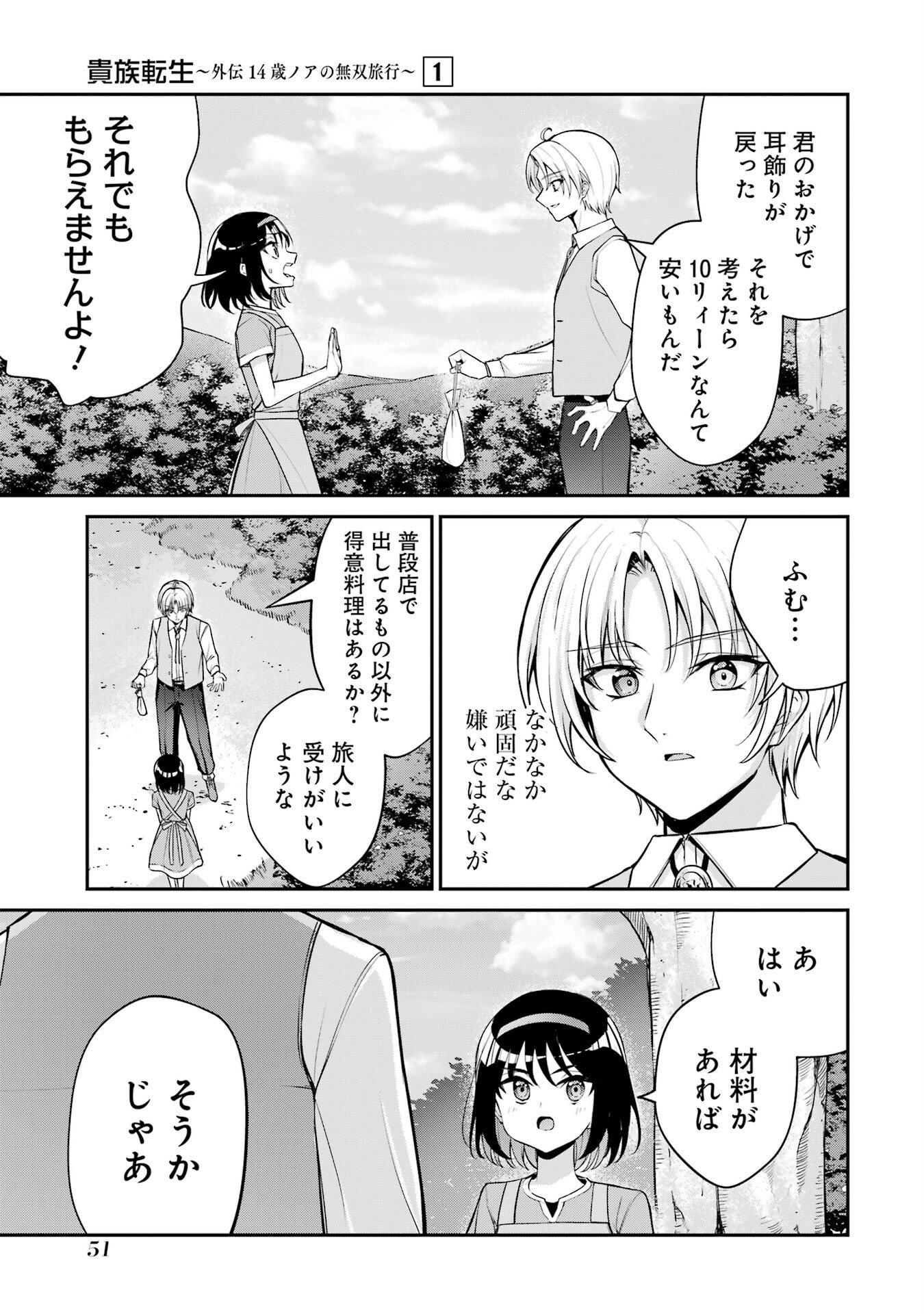 Kizoku Tensei: Gaiden - 14-sai Noa no Musou Ryokou - Chapter 1 - Page 49