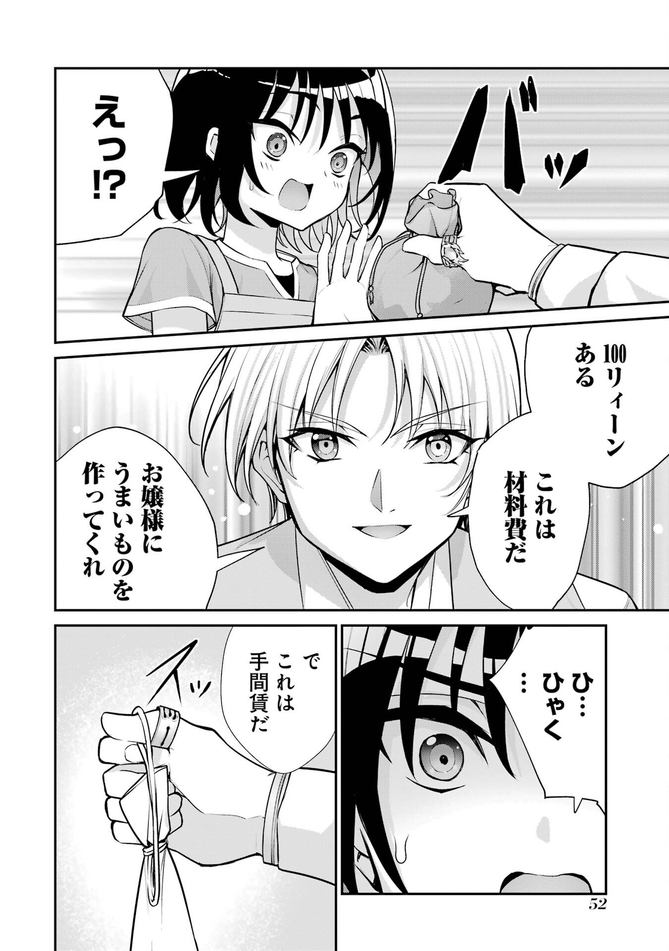 Kizoku Tensei: Gaiden - 14-sai Noa no Musou Ryokou - Chapter 1 - Page 50
