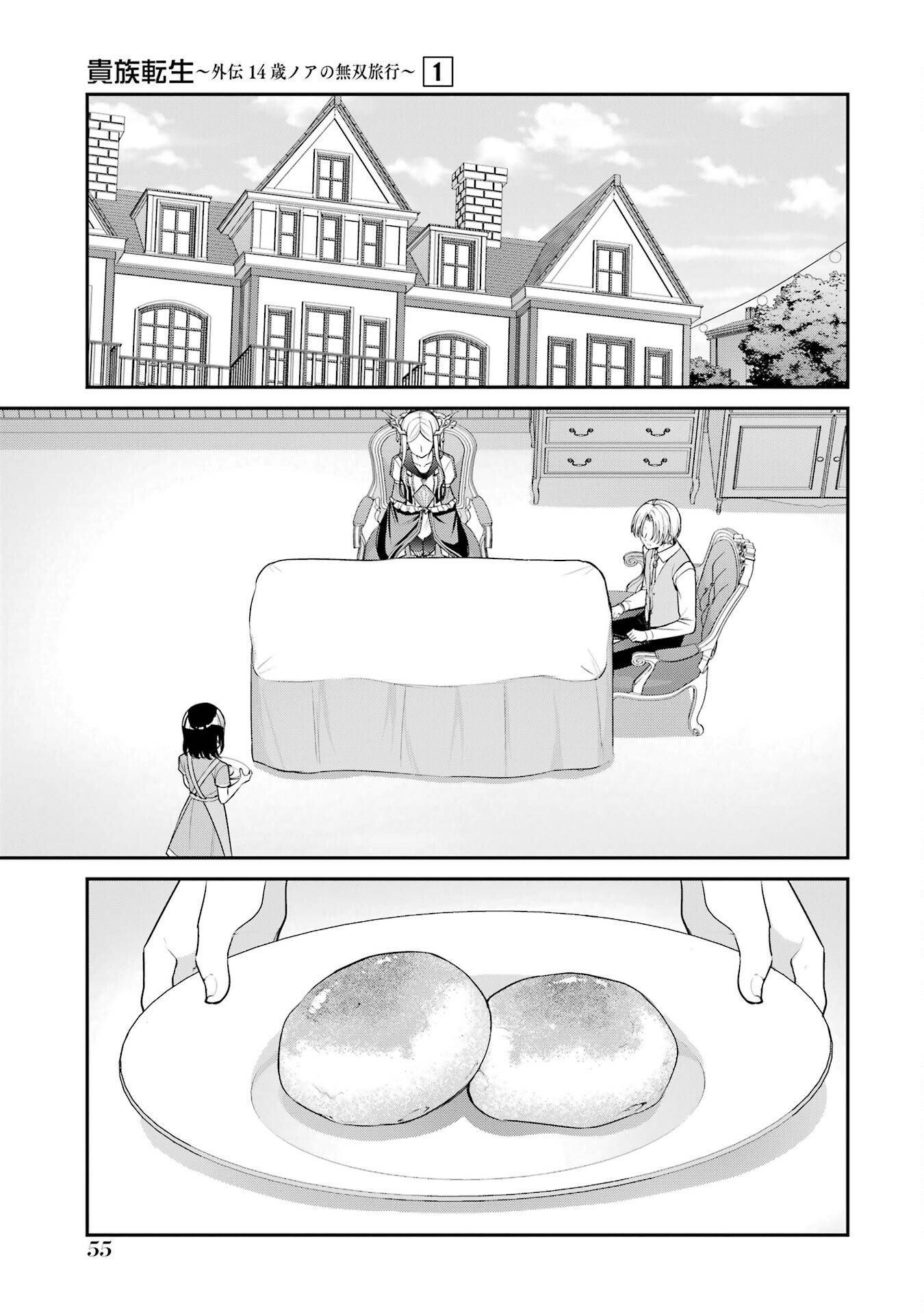 Kizoku Tensei: Gaiden - 14-sai Noa no Musou Ryokou - Chapter 1 - Page 53