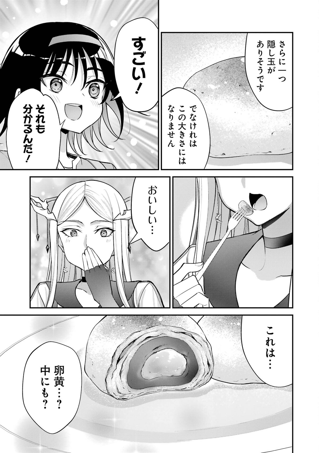Kizoku Tensei: Gaiden - 14-sai Noa no Musou Ryokou - Chapter 1 - Page 55