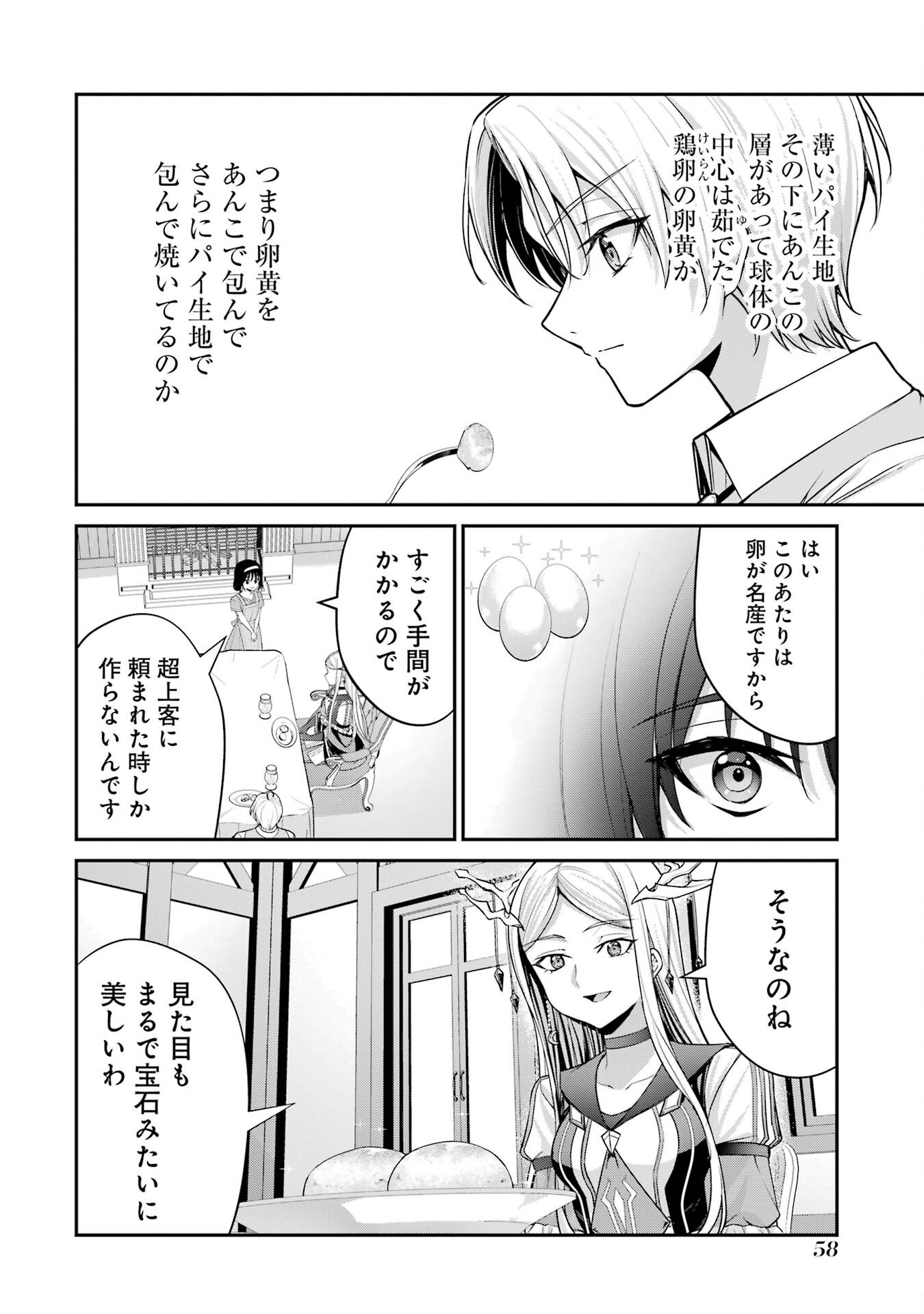 Kizoku Tensei: Gaiden - 14-sai Noa no Musou Ryokou - Chapter 1 - Page 56