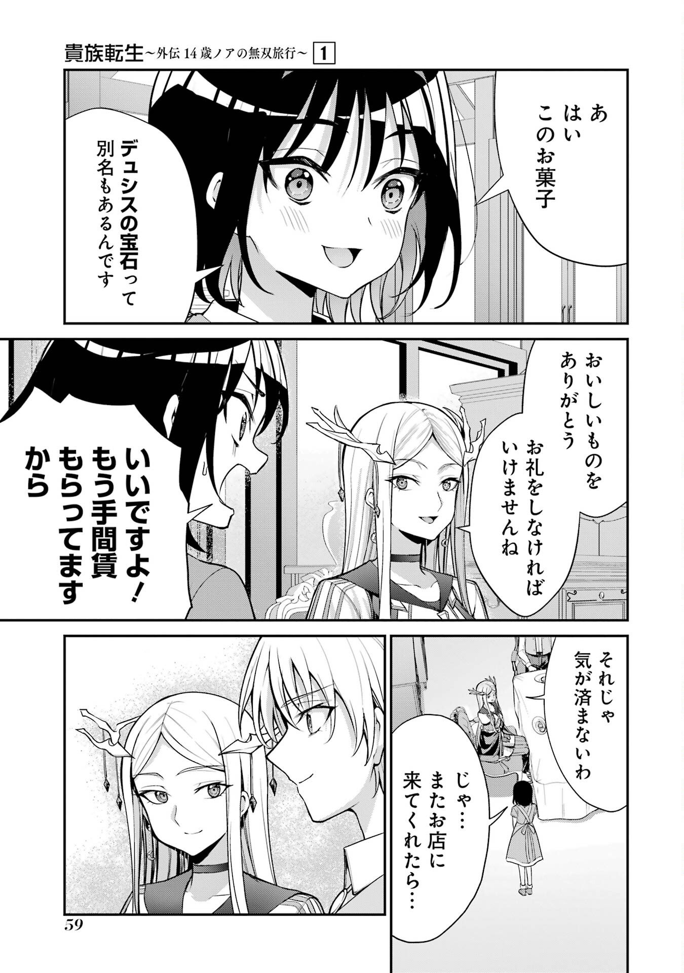 Kizoku Tensei: Gaiden - 14-sai Noa no Musou Ryokou - Chapter 1 - Page 57