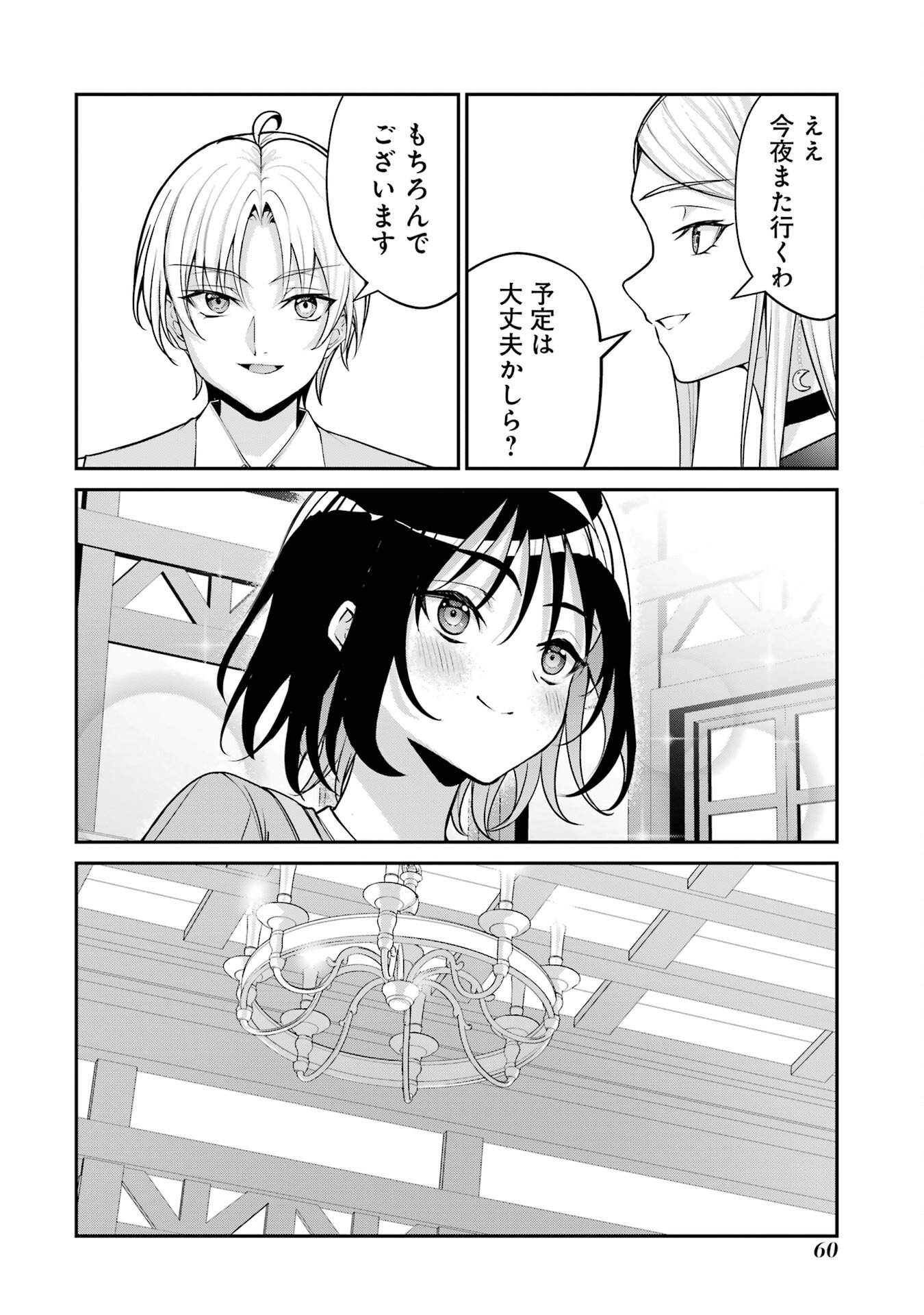 Kizoku Tensei: Gaiden - 14-sai Noa no Musou Ryokou - Chapter 1 - Page 58