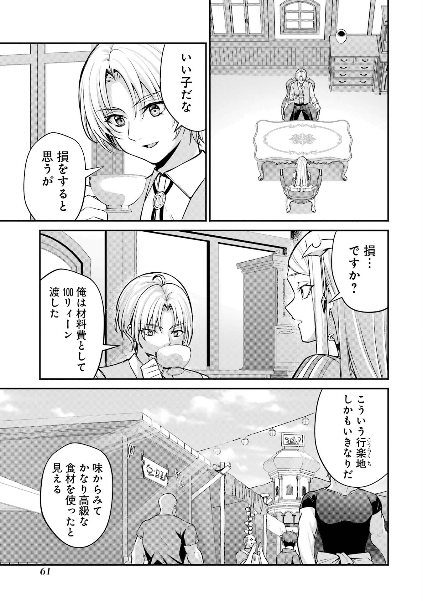 Kizoku Tensei: Gaiden - 14-sai Noa no Musou Ryokou - Chapter 1 - Page 59