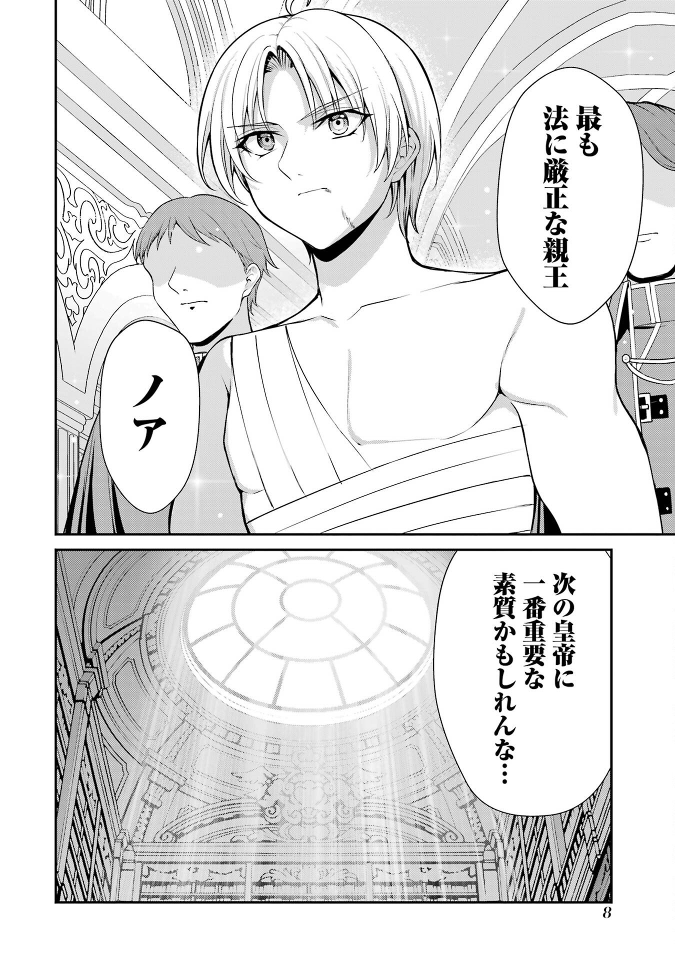 Kizoku Tensei: Gaiden - 14-sai Noa no Musou Ryokou - Chapter 1 - Page 6